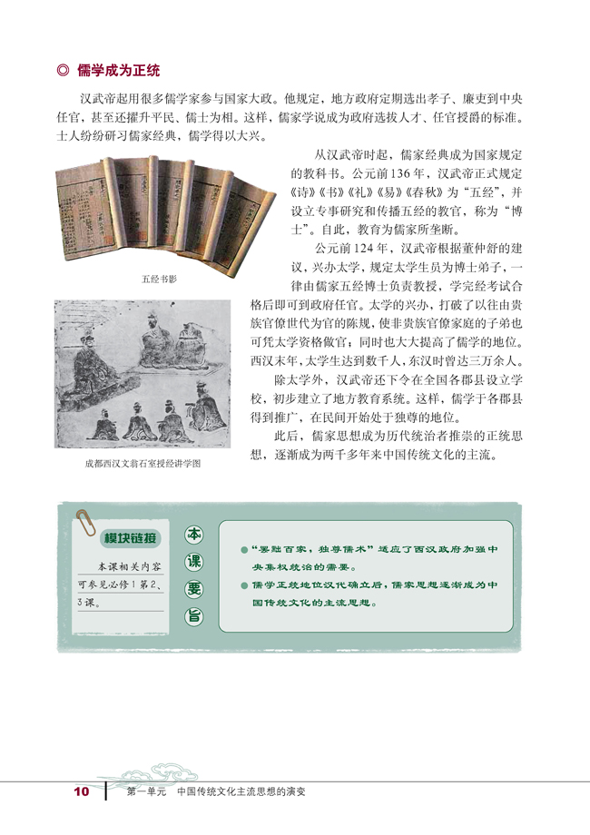 第2课 “罢黜百家 独尊儒术”(第10页)