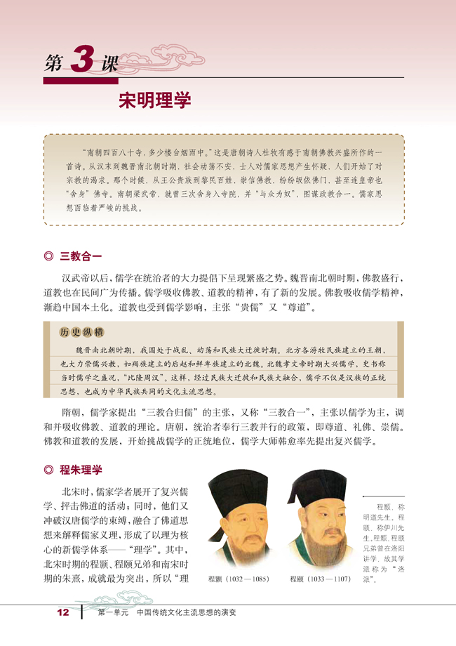 第3课 宋明理学(第12页)
