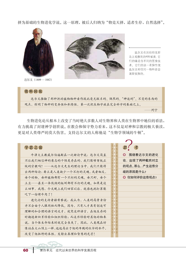 第12课 破解生命起源之谜(第60页)
