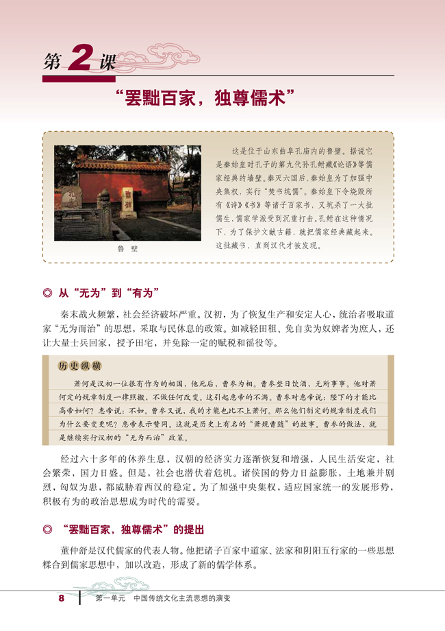 第2课 “罢黜百家 独尊儒术”(第8页)