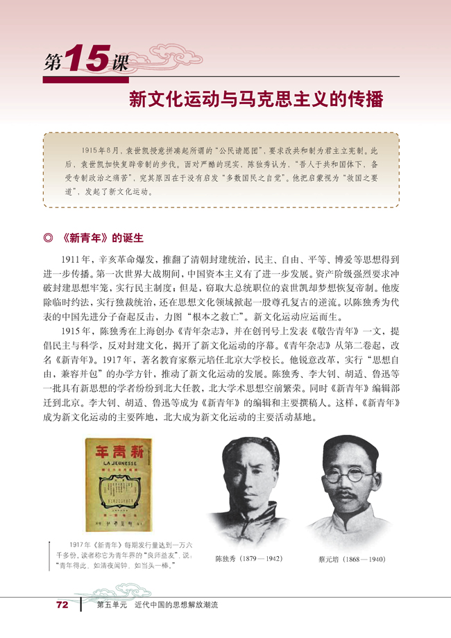 第15课 新文化运动与马克思主义的传播(第72页)