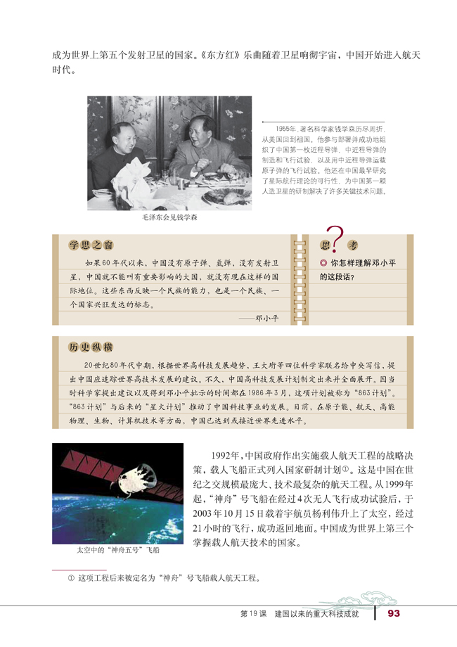 第19课 建国以来的重大科技成就(第93页)