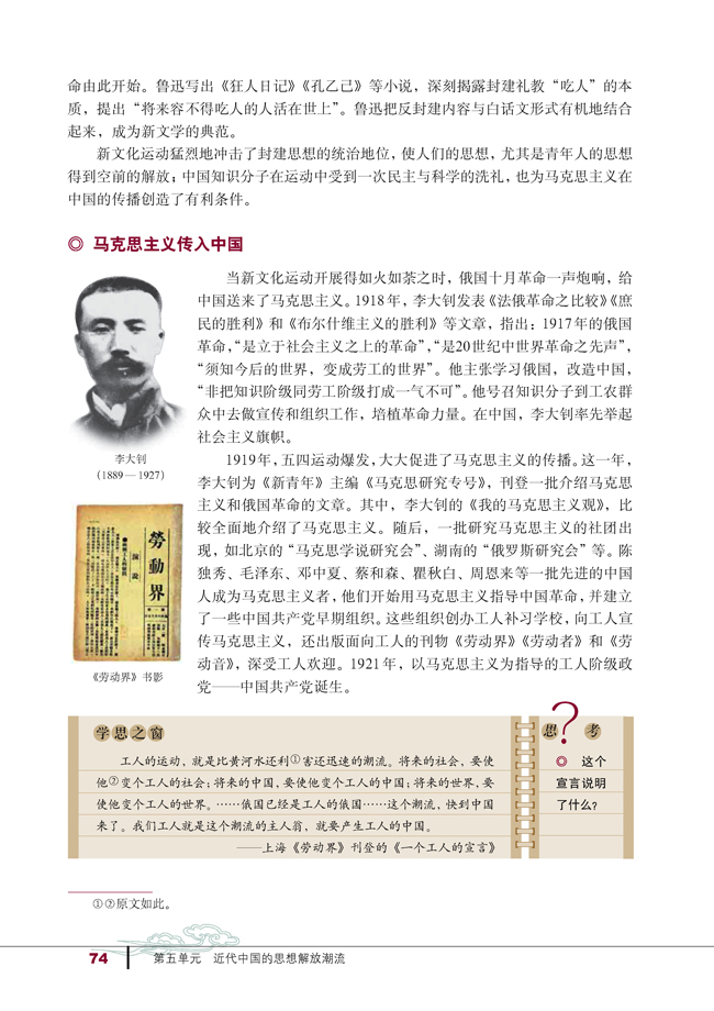 第15课 新文化运动与马克思主义的传播(第74页)