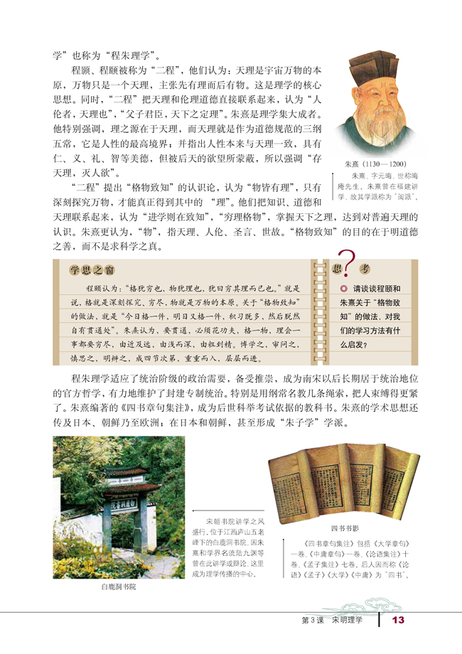 第3课 宋明理学(第13页)