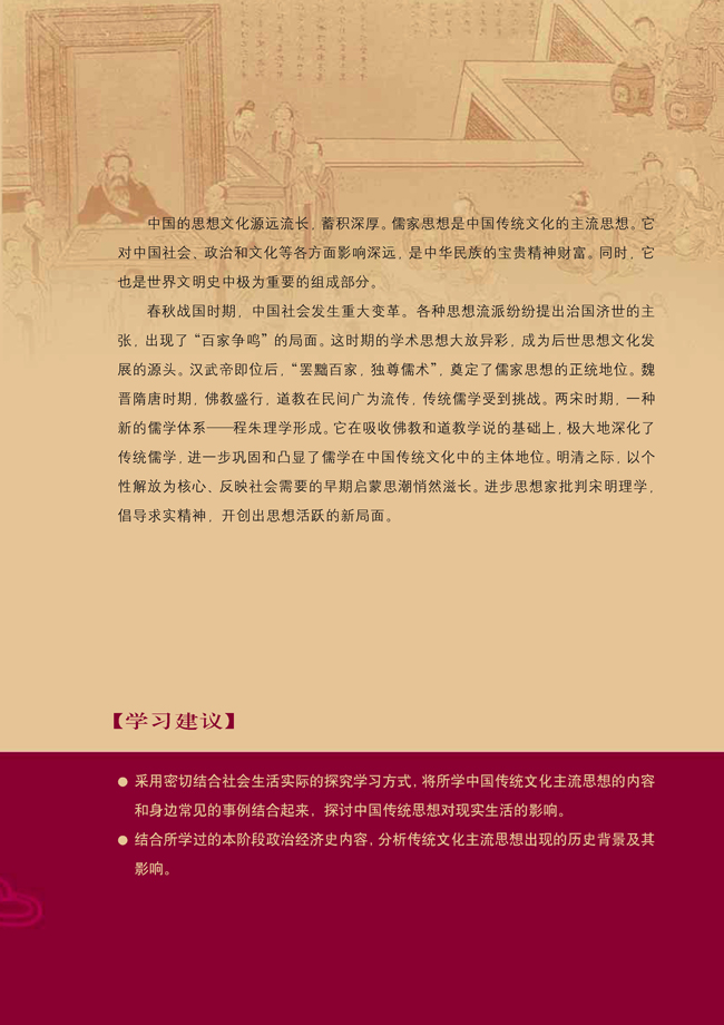 第一单元 中国传统文化主流思想的演变(第3页)