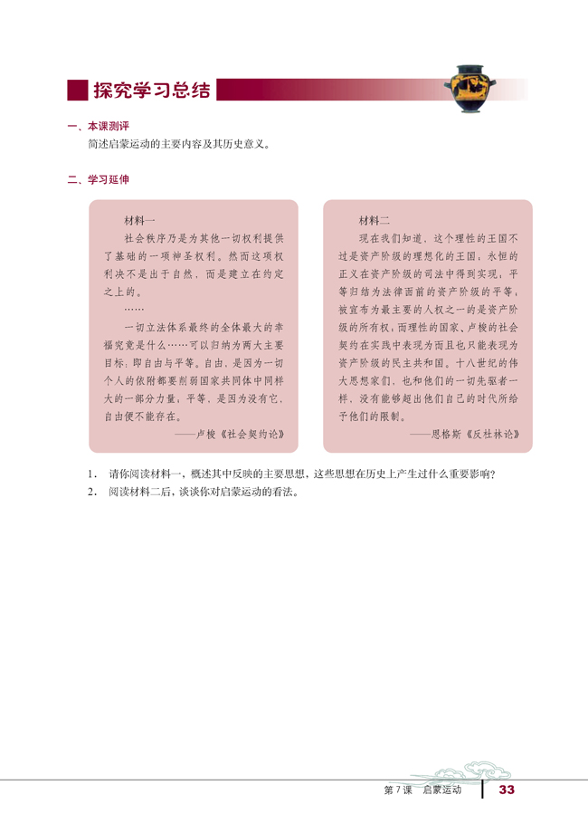 第7课 启蒙运动(第33页)
