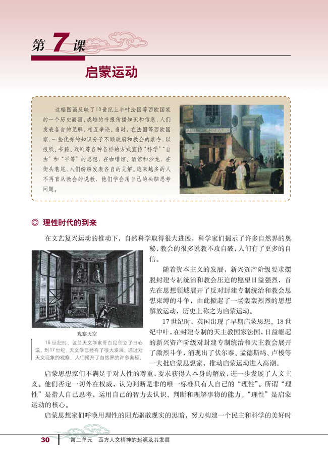 第7课 启蒙运动(第30页)