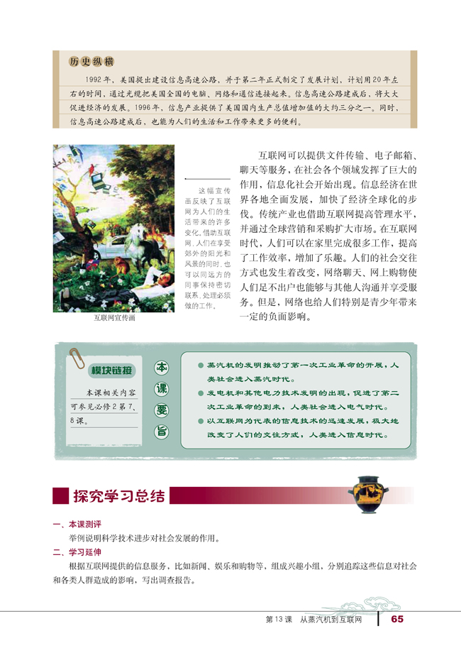 第13课 从蒸汽机到互联网(第65页)
