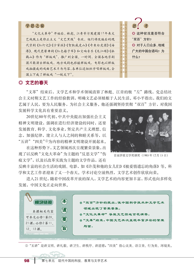 第20课 “百花齐放”“百家争鸣”(第98页)