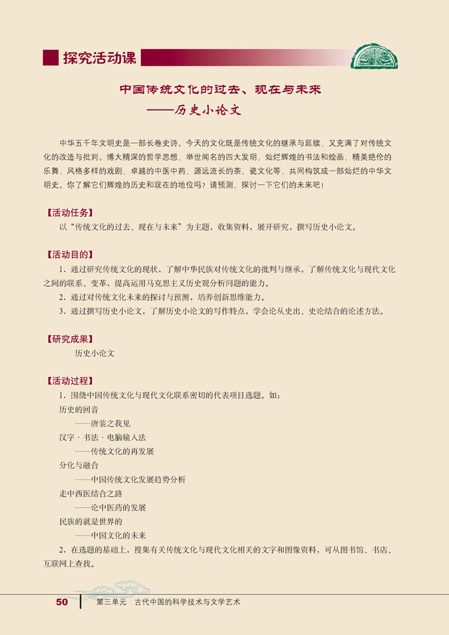 第10课 充满魅力的书画和戏曲艺术(第50页)