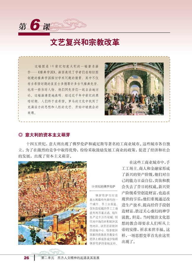 第6课 文艺复兴和宗教改革(第26页)