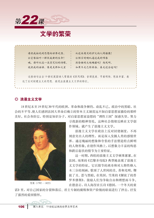 第22课 文学的繁荣(第106页)