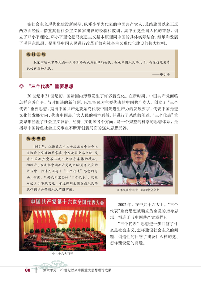 第18课 新时期的理论探索(第88页)