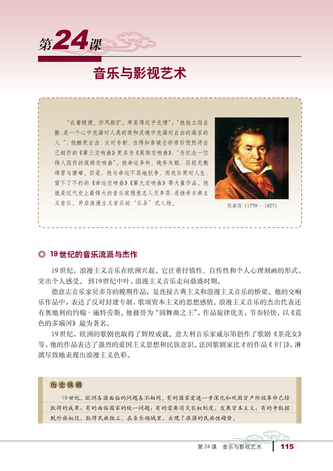 第24课 音乐与影视艺术(第115页)