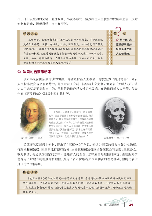 第7课 启蒙运动(第31页)