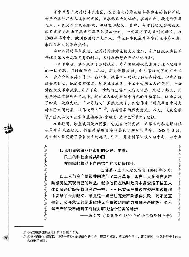 第二节 19世纪前期的欧洲和1848年革命(第72页)