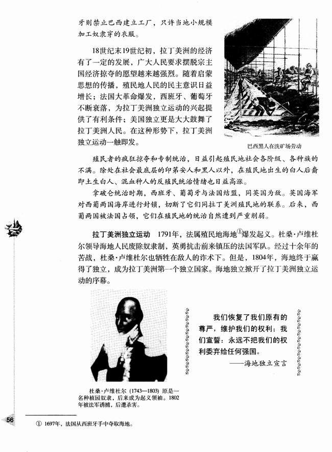 第七节 拉丁美洲独立运动(第56页)