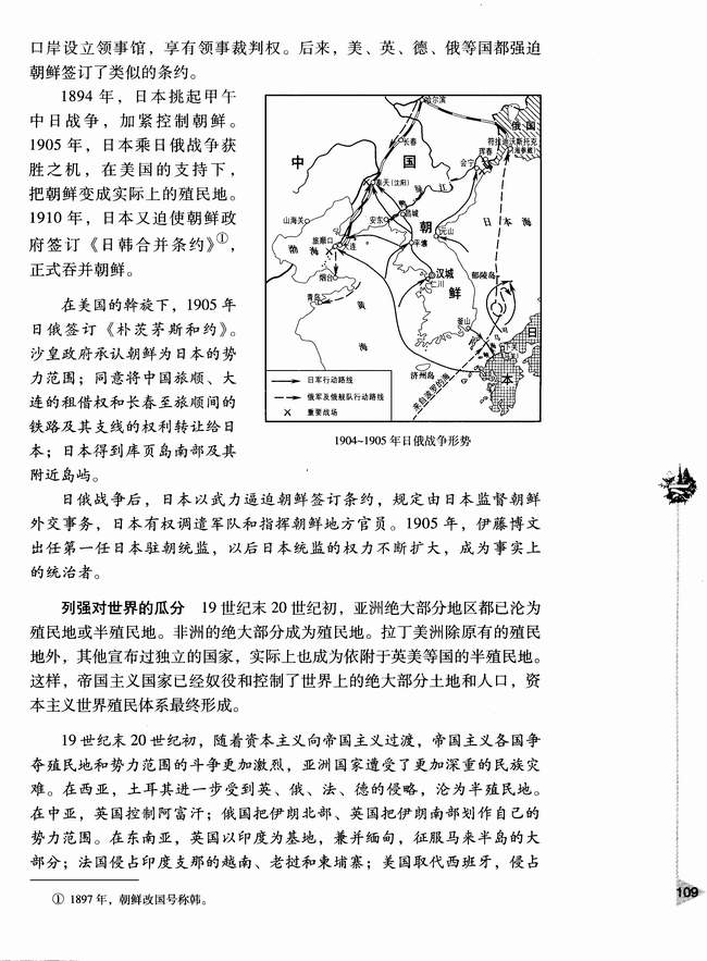 第二节 主要资本主义国家向帝国主义过渡(第109页)