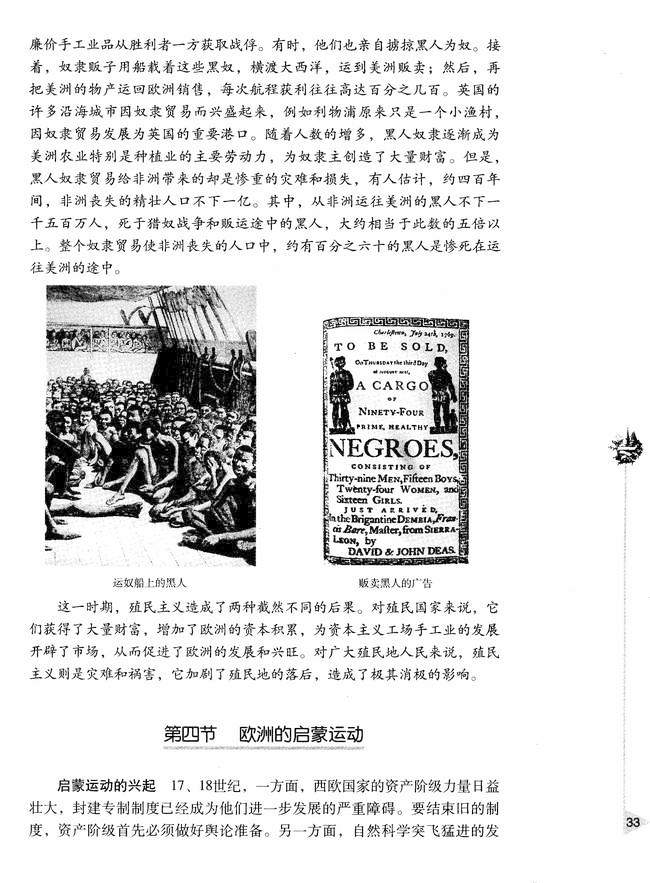 第四节 欧洲的启蒙运动(第33页)