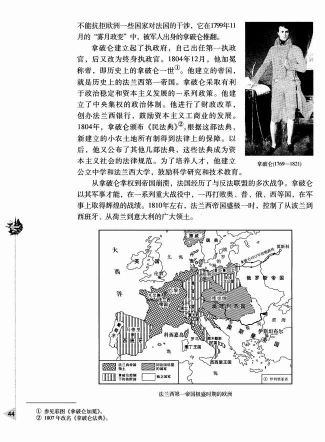 第五节 法国大革命和拿破仑帝国(第44页)