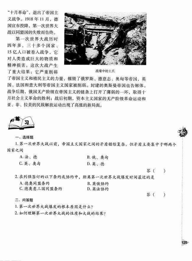 第五节 第一次世界大战(第125页)