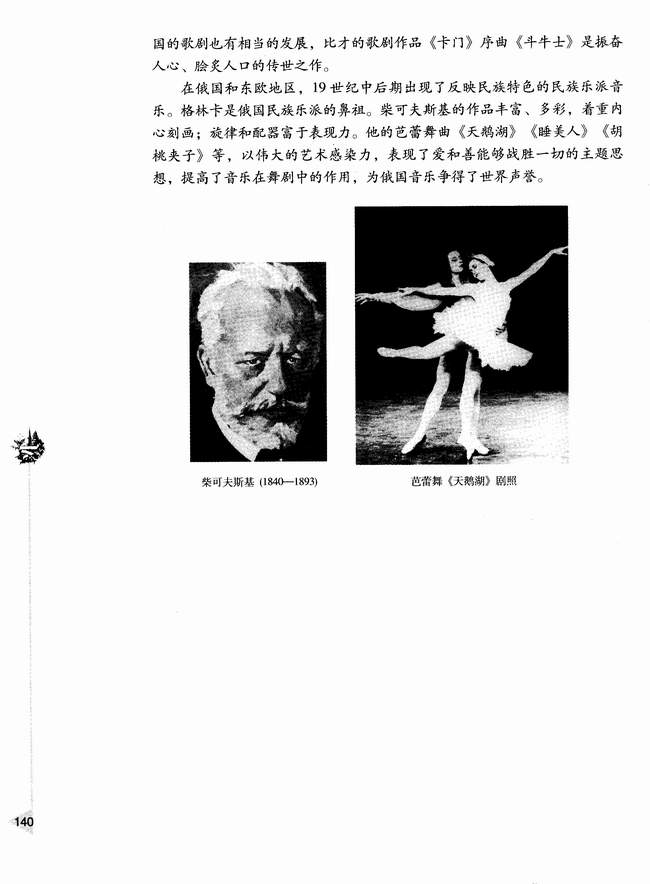 第二节 文学和艺术(第140页)