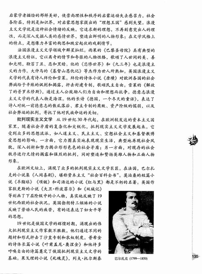 第二节 文学和艺术(第135页)