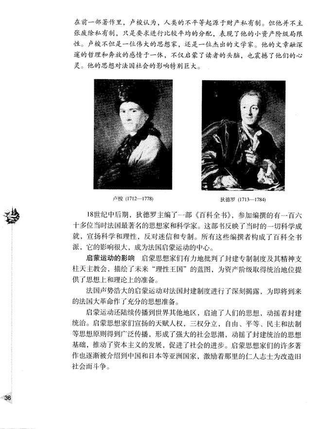 第四节 欧洲的启蒙运动(第36页)