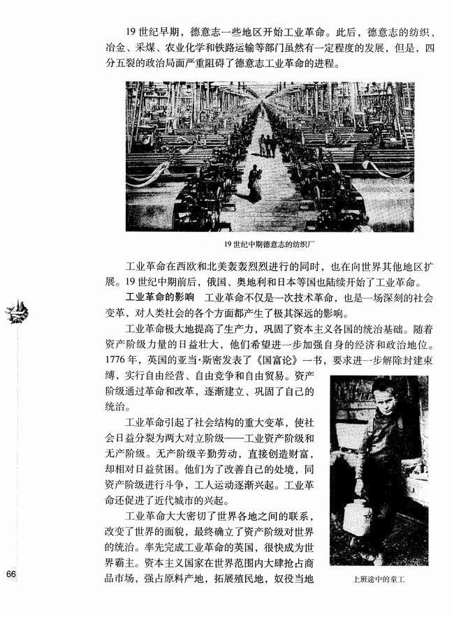 第三章 资本主义世界体系的初步形成和社会主义运动的发展 第一节 工业革命和资本主义经济的发展(第66页)