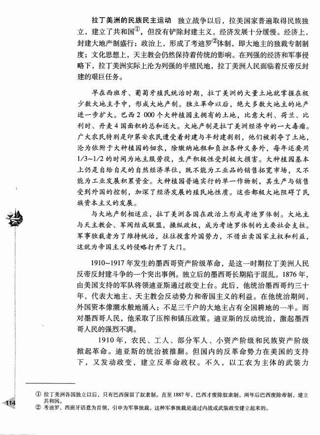 第三节 亚洲、非洲、拉丁美洲民族民主运动的发展(第114页)