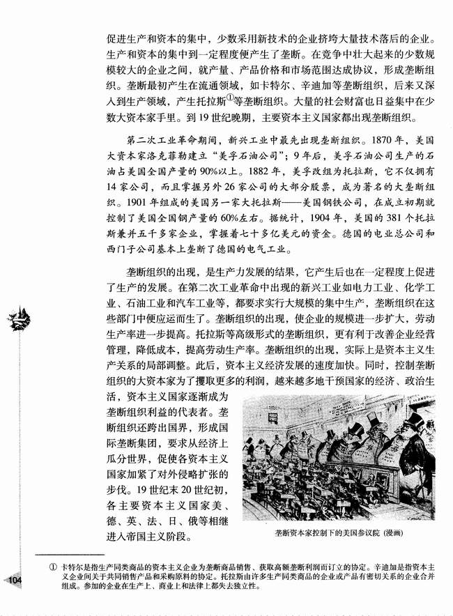 第一节 第二次工业革命(第104页)