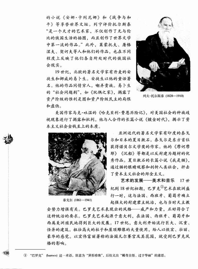 第二节 文学和艺术(第136页)