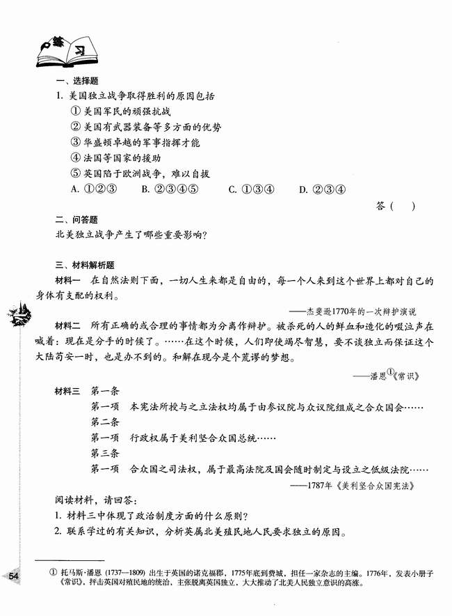 第六节 美国的建立(第54页)