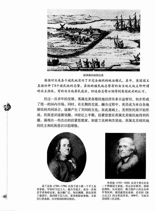 第六节 美国的建立(第50页)