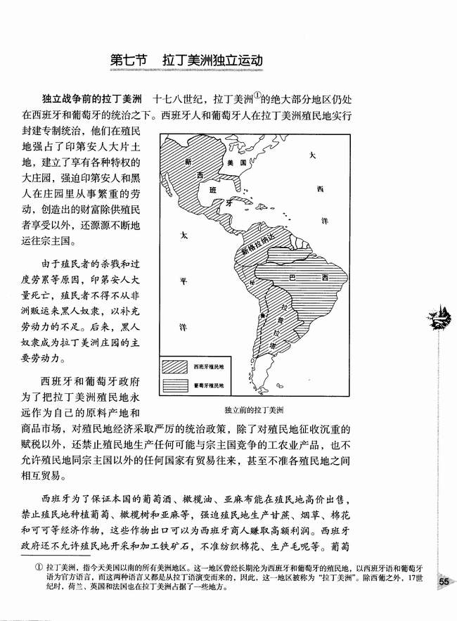第七节 拉丁美洲独立运动(第55页)
