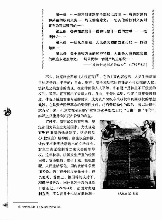 第五节 法国大革命和拿破仑帝国(第40页)