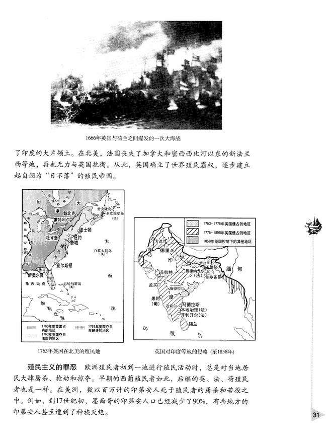 第三节 西欧国家的殖民扩张(第31页)