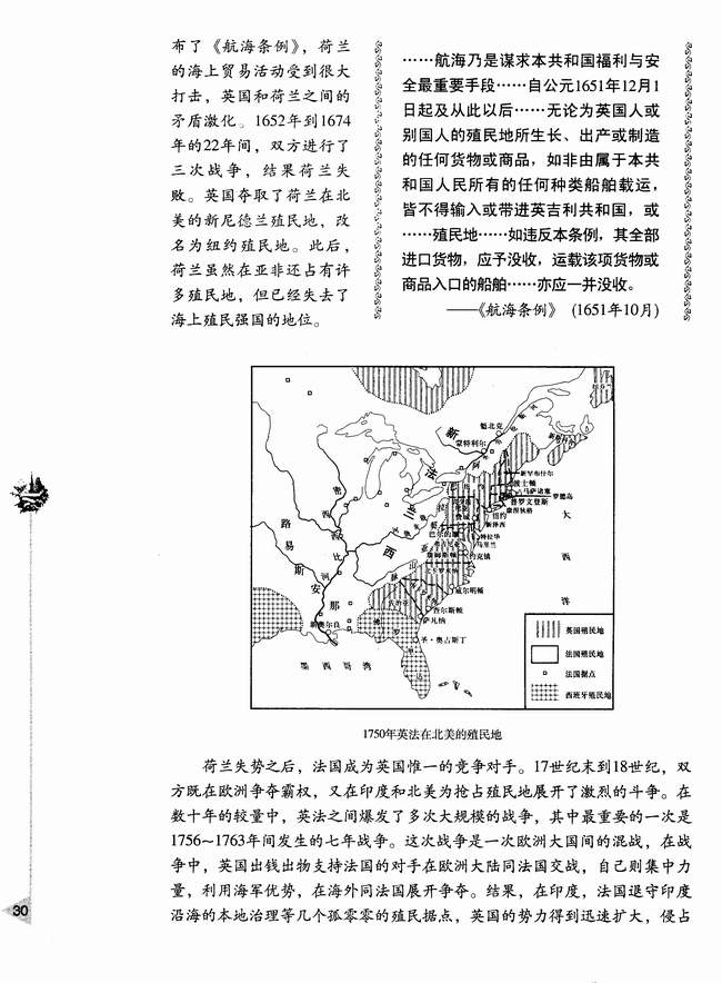 第三节 西欧国家的殖民扩张(第30页)