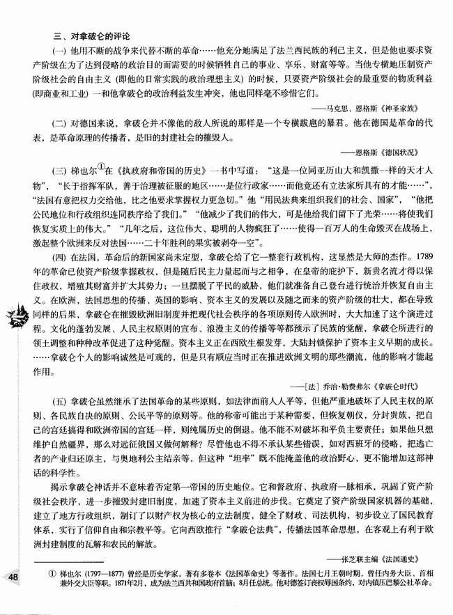 ［活动课］你如何评价拿破仑(第48页)