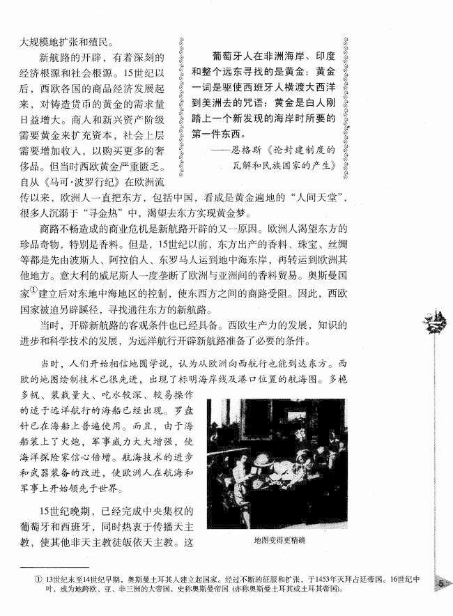 第二节 新航路的开辟和早期殖民活动(第5页)