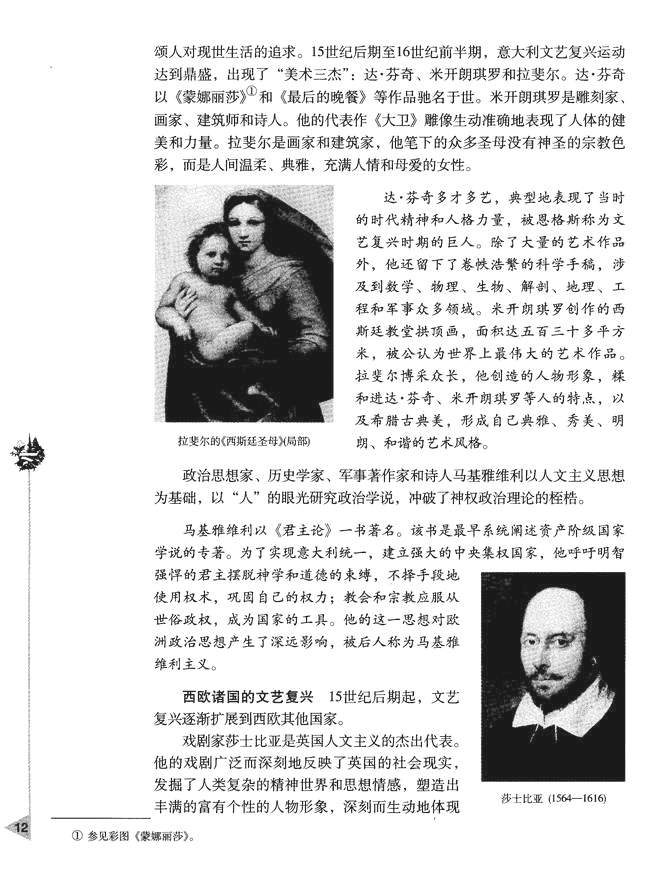 第三节 文艺复兴(第12页)