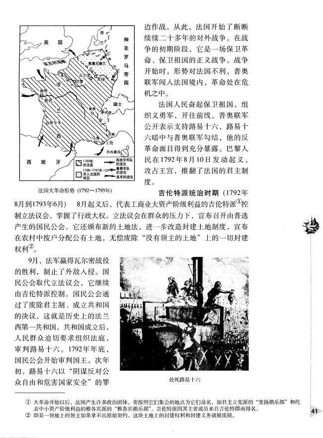 第五节 法国大革命和拿破仑帝国(第41页)