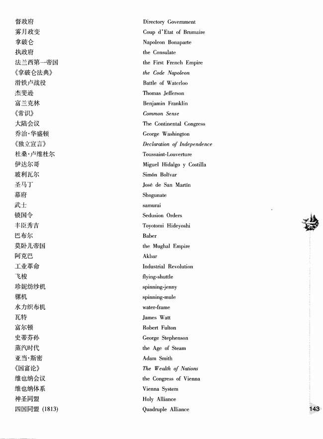 重要词汇中英文对照表(第143页)
