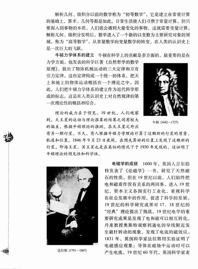 第五章 17世纪至20世纪初的自然科学和文学艺术 第一节 自然科学(第128页)