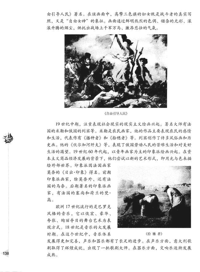 第二节 文学和艺术(第138页)