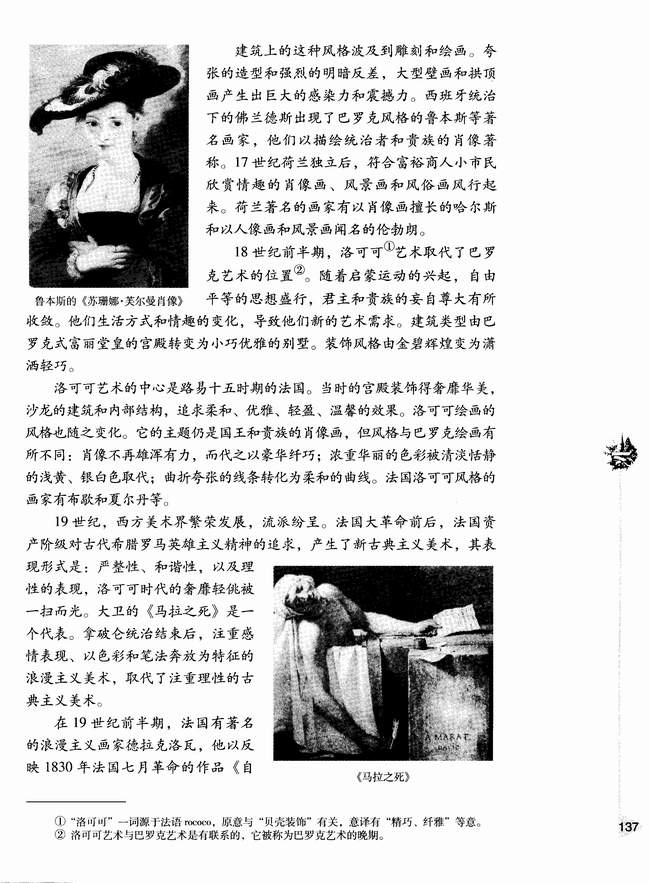 第二节 文学和艺术(第137页)