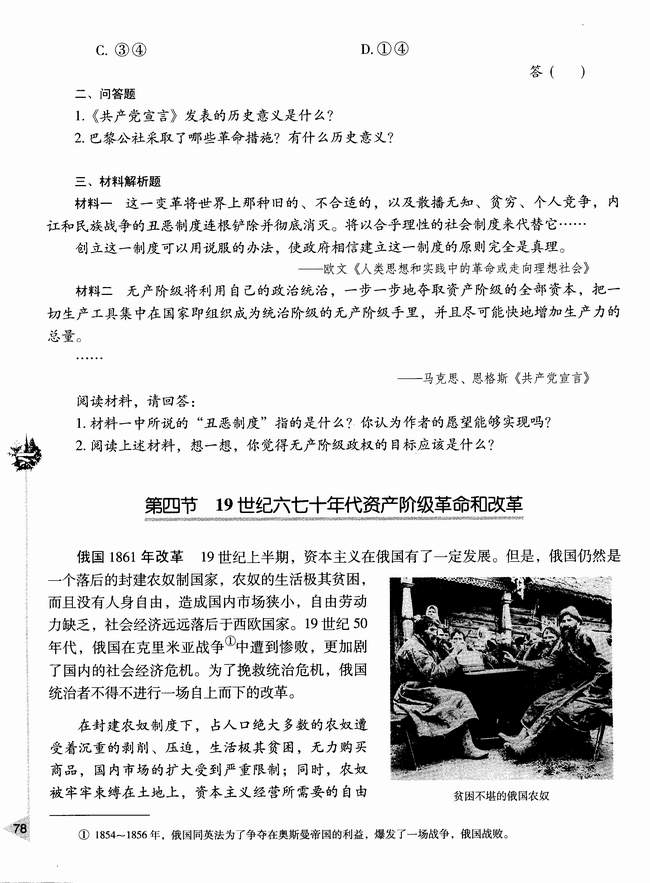 第四节 19世纪六七十年代资产阶级革命和改革(第1页)(第78页)