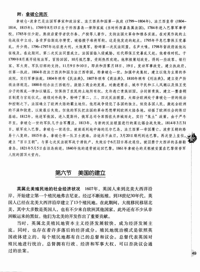 第六节 美国的建立(第49页)