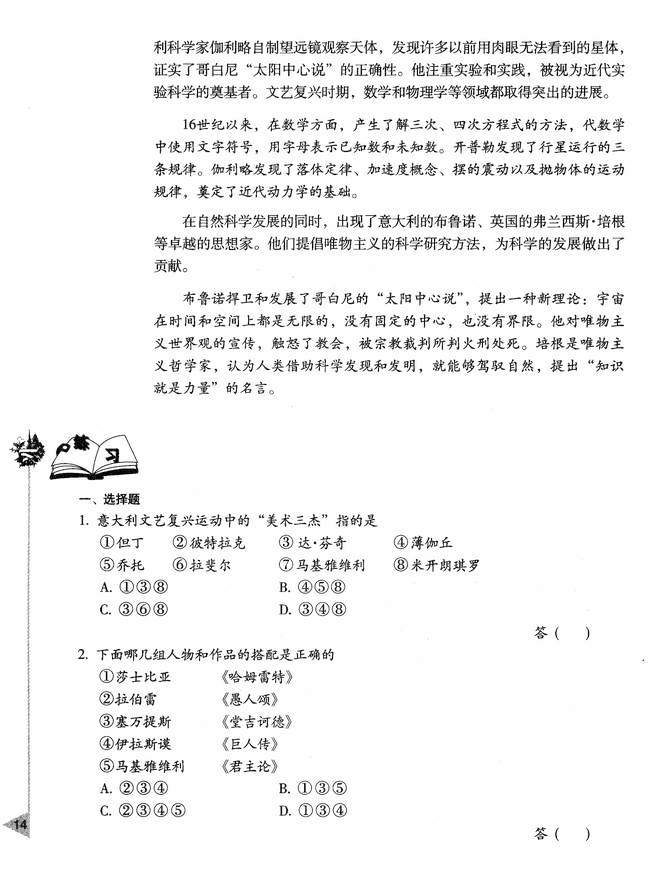 第三节 文艺复兴(第14页)