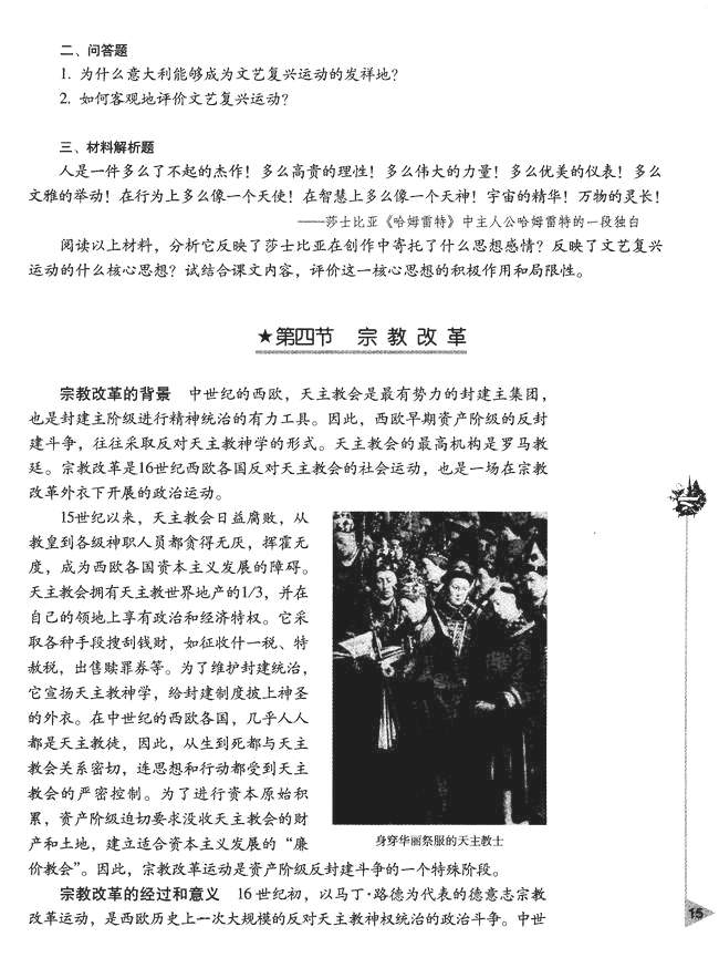 第四节 宗教改革(第15页)